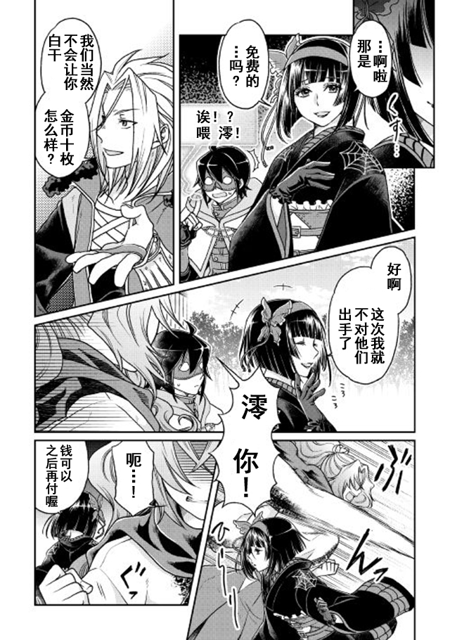 月光下的异世界之旅 第25话 第7页