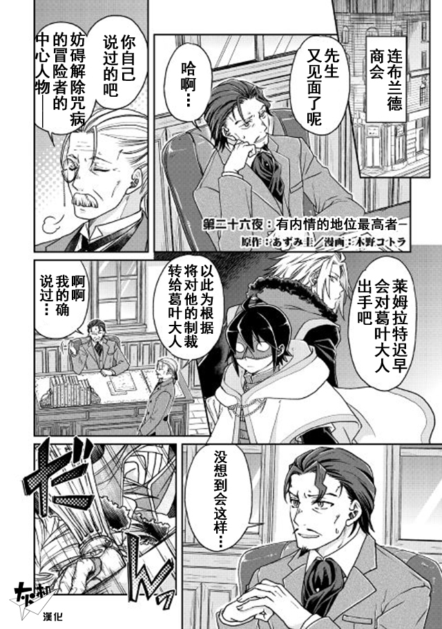 月光下的异世界之旅 第26话 有内情的地位最高者 第1页