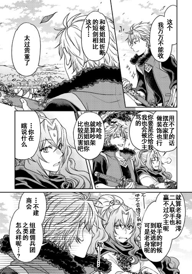 月光下的异世界之旅 第26话 有内情的地位最高者 第13页