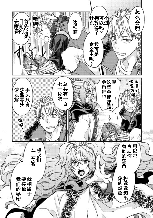 月光下的异世界之旅 第26话 有内情的地位最高者 第16页