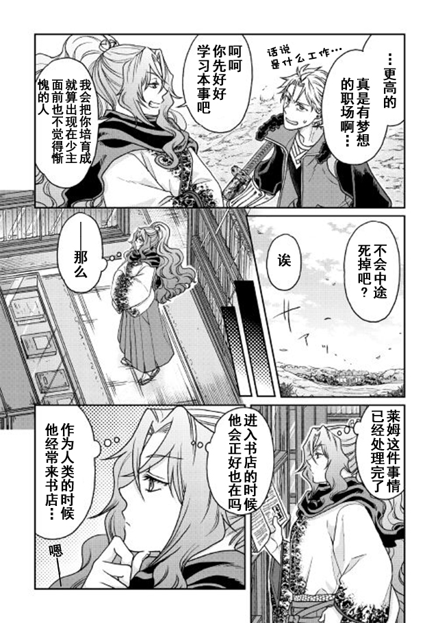 月光下的异世界之旅 第26话 有内情的地位最高者 第18页