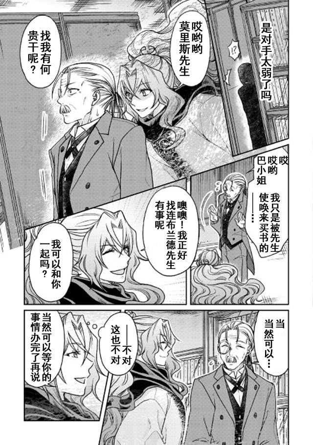 月光下的异世界之旅 第26话 有内情的地位最高者 第19页