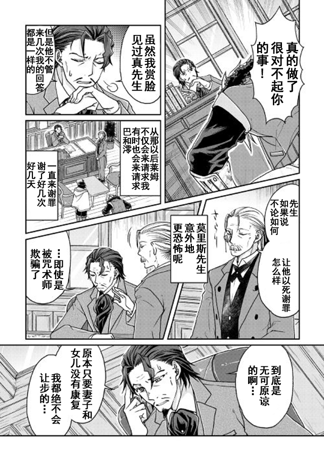 月光下的异世界之旅 第26话 有内情的地位最高者 第2页
