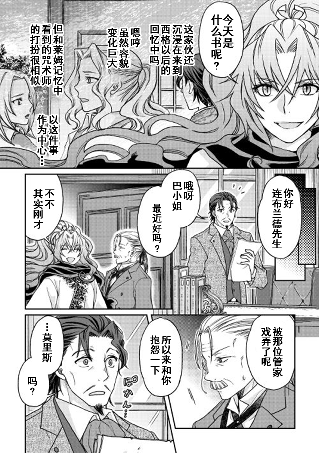月光下的异世界之旅 第26话 有内情的地位最高者 第20页