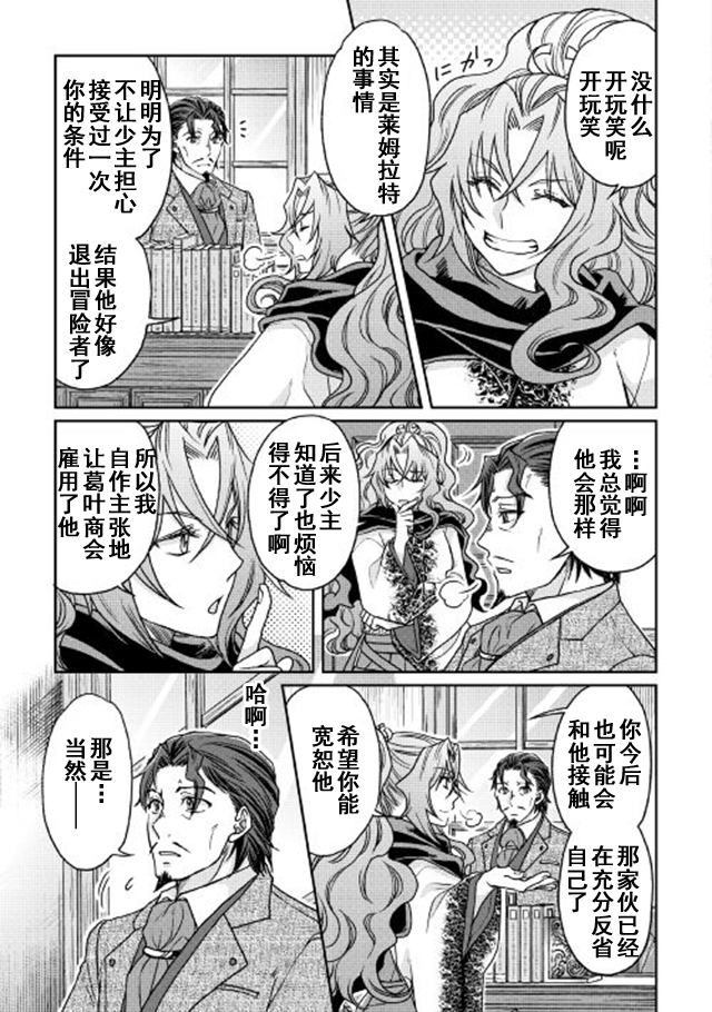 月光下的异世界之旅 第26话 有内情的地位最高者 第21页