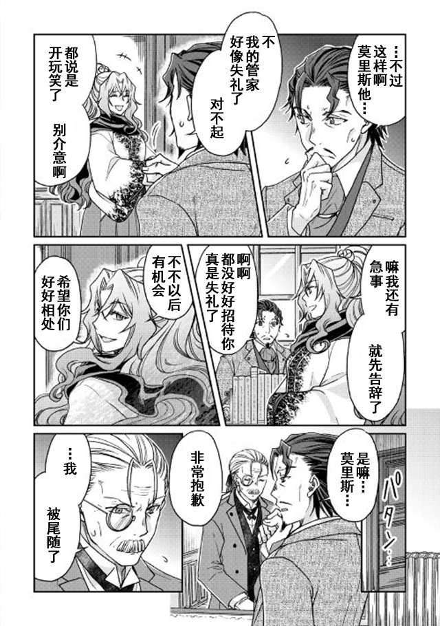 月光下的异世界之旅 第26话 有内情的地位最高者 第22页
