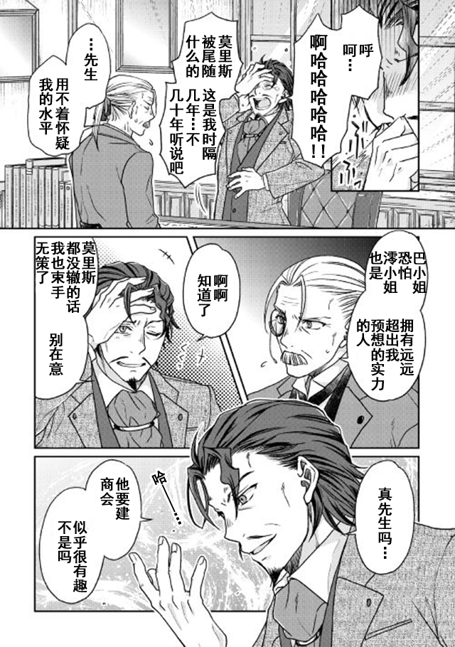 月光下的异世界之旅 第26话 有内情的地位最高者 第23页