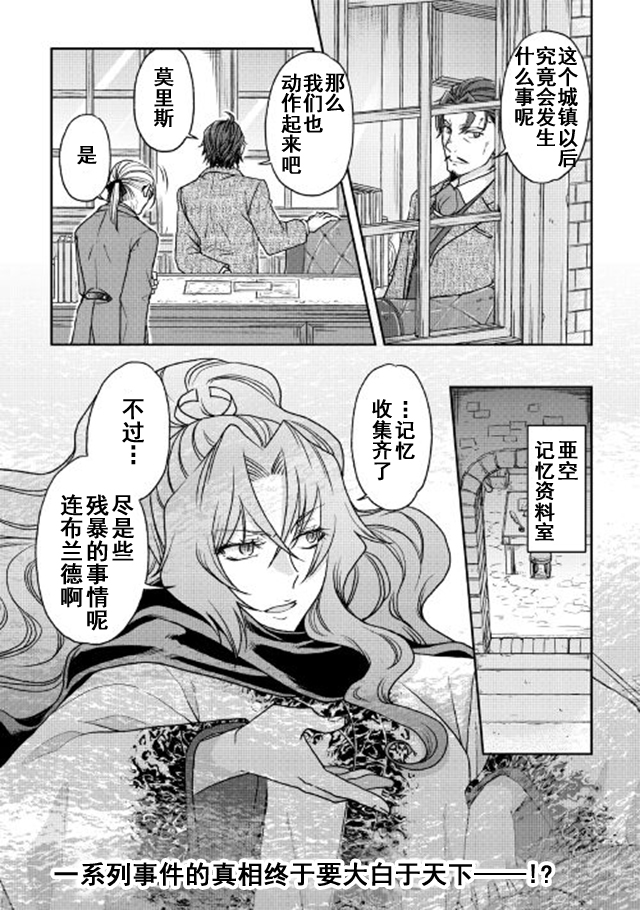 月光下的异世界之旅 第26话 有内情的地位最高者 第24页