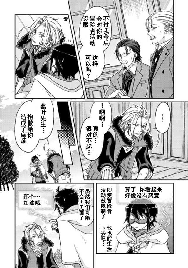 月光下的异世界之旅 第26话 有内情的地位最高者 第4页