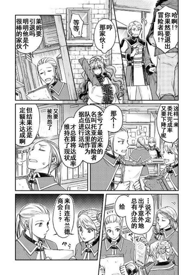 月光下的异世界之旅 第26话 有内情的地位最高者 第6页