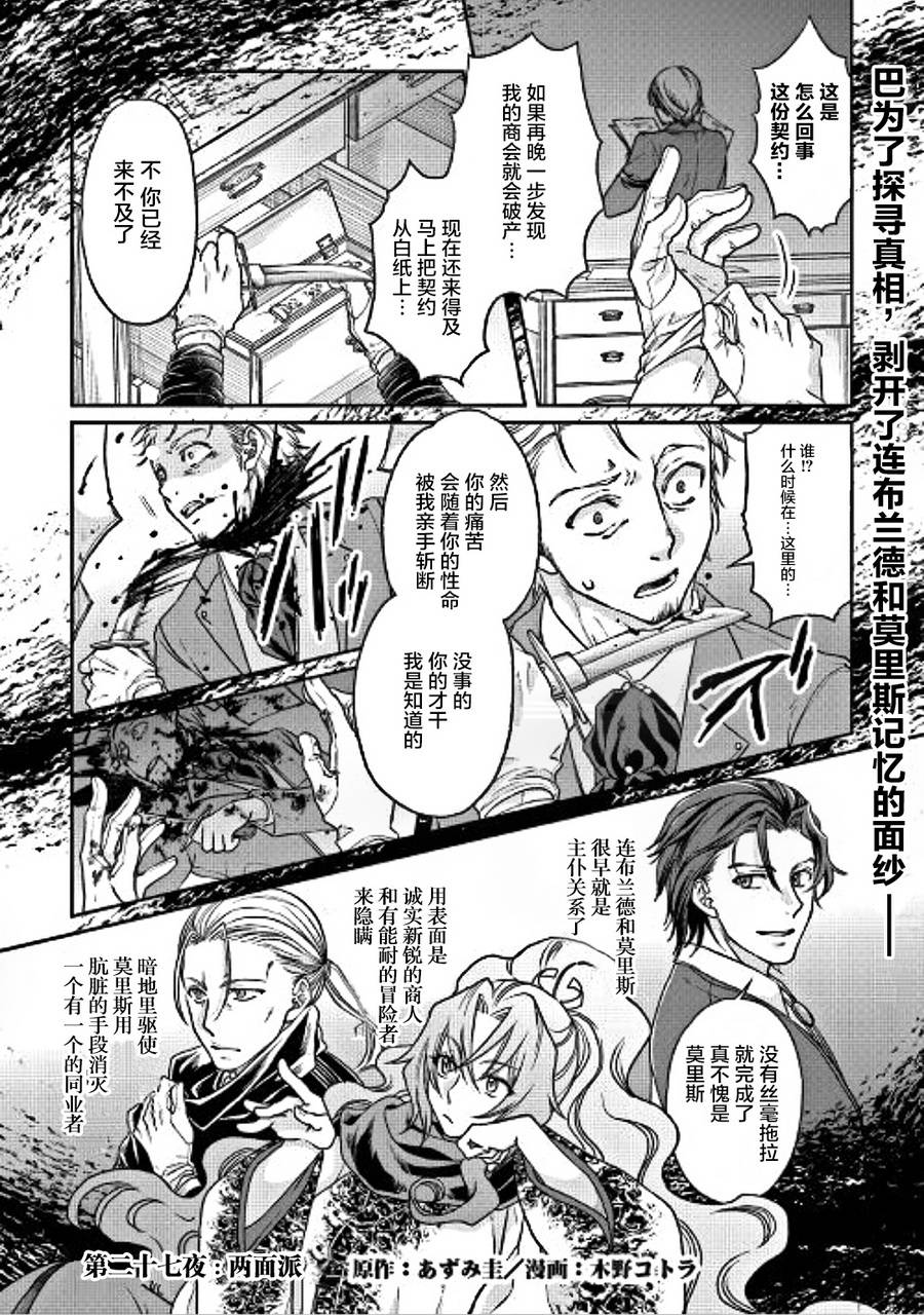 月光下的异世界之旅 第27话 两面派 第1页