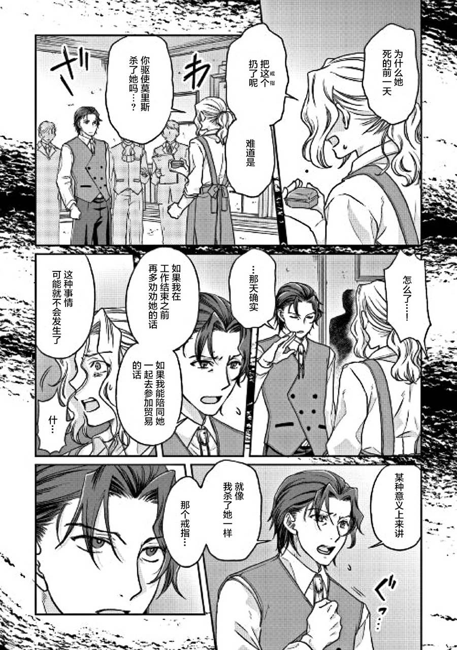 月光下的异世界之旅 第27话 两面派 第10页
