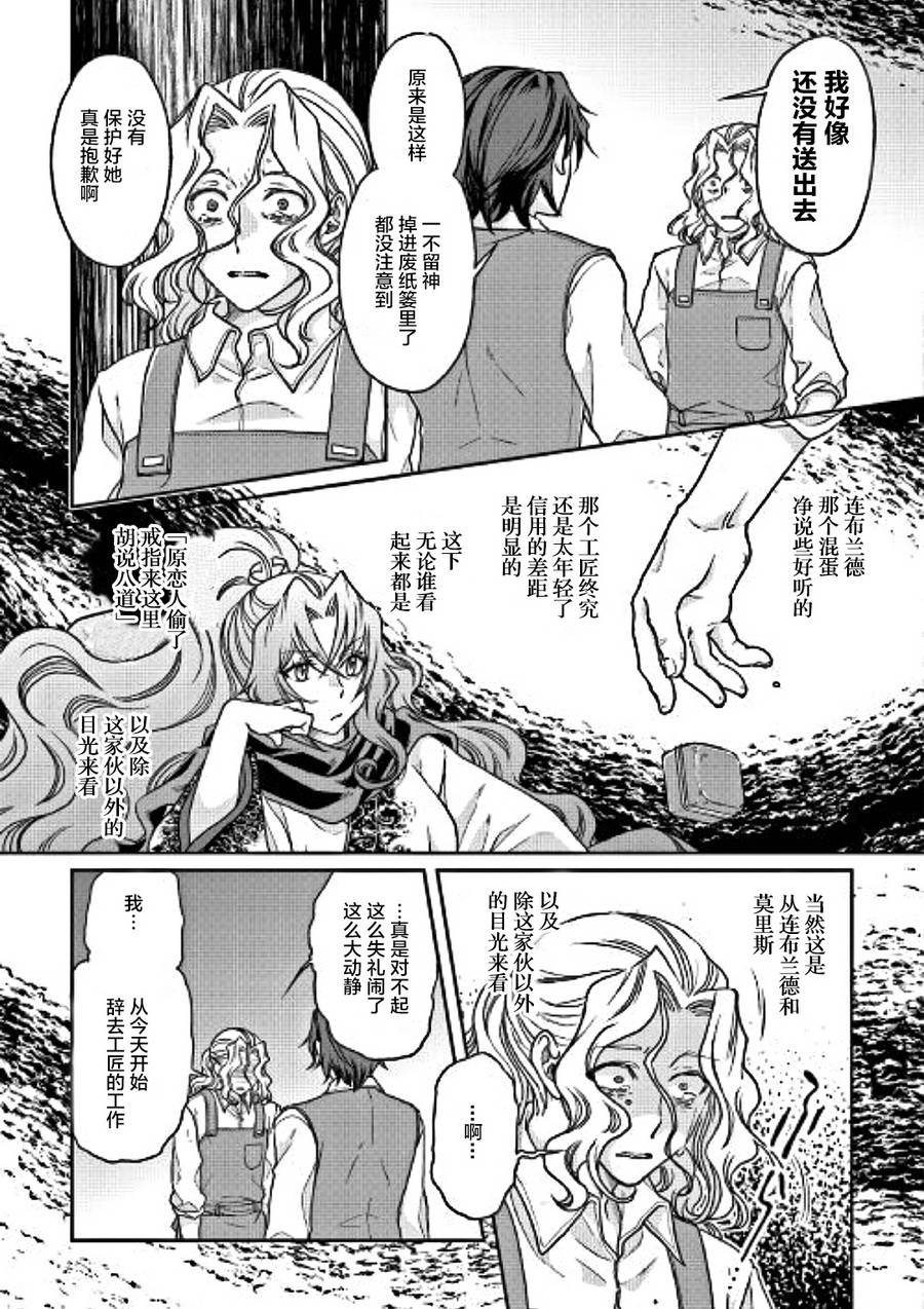 月光下的异世界之旅 第27话 两面派 第11页