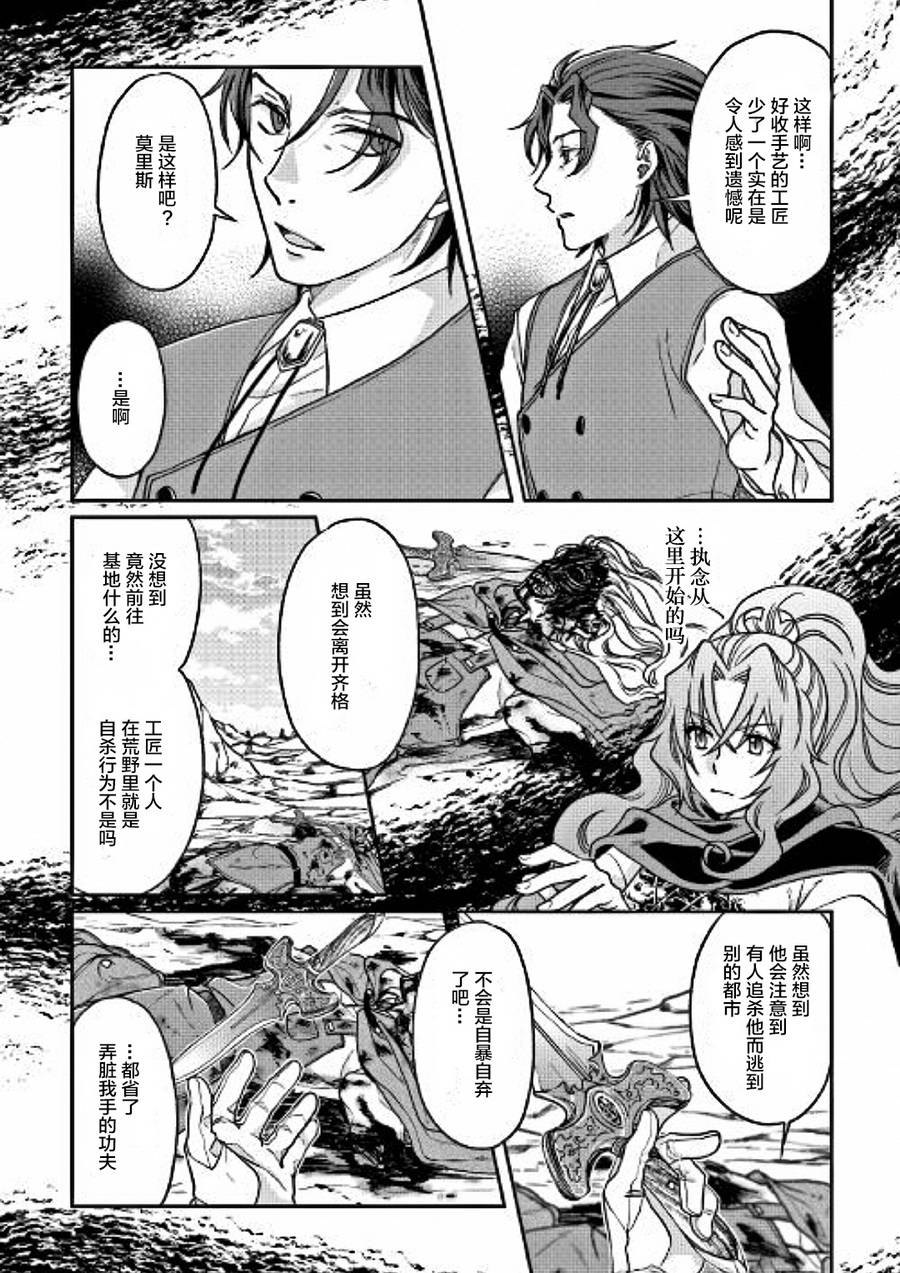 月光下的异世界之旅 第27话 两面派 第12页