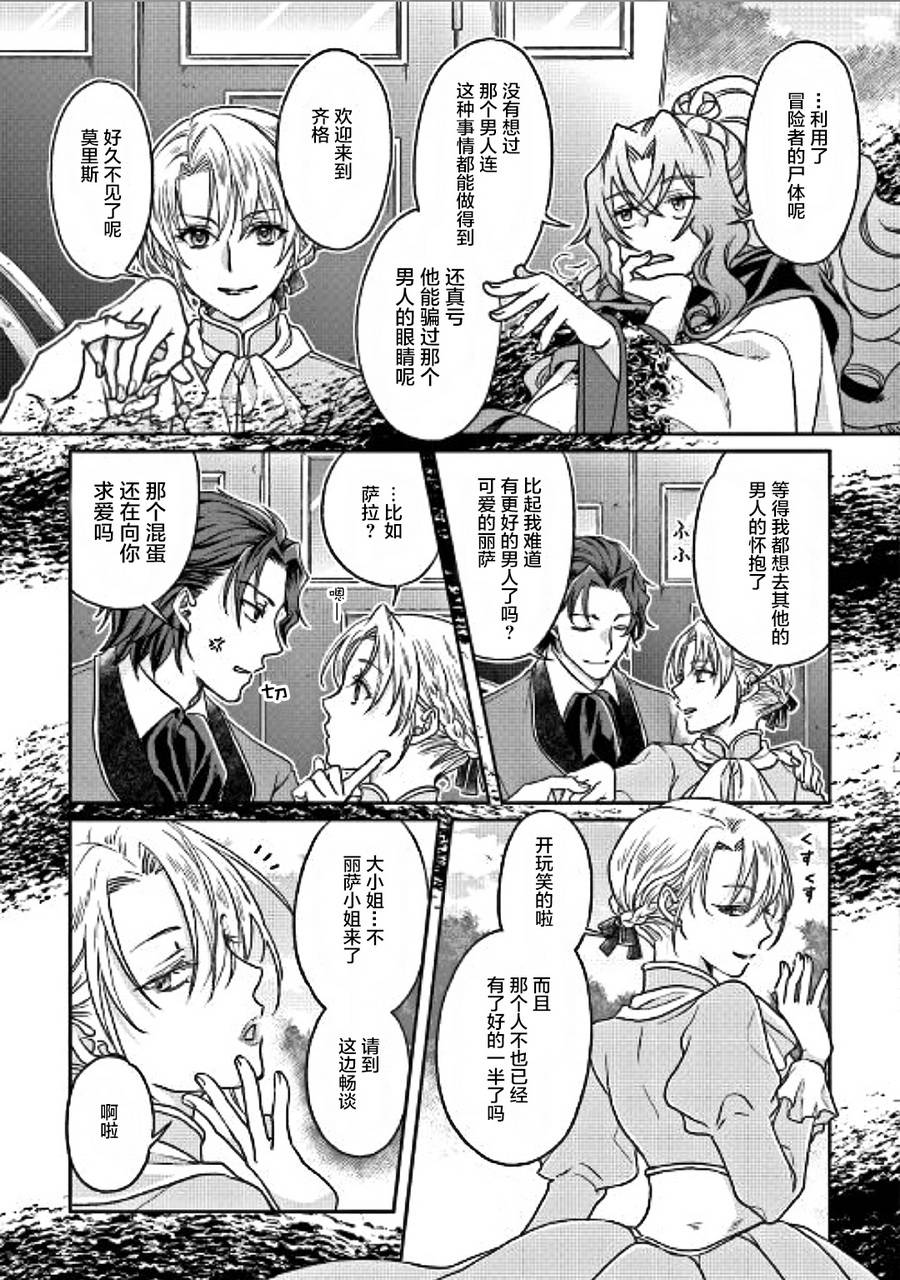 月光下的异世界之旅 第27话 两面派 第13页