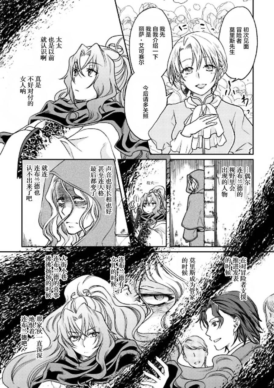 月光下的异世界之旅 第27话 两面派 第14页