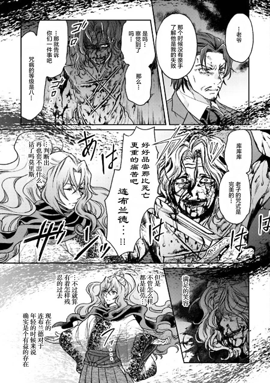 月光下的异世界之旅 第27话 两面派 第15页
