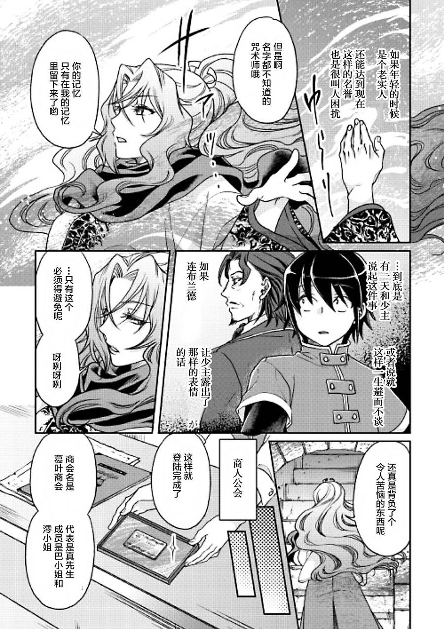 月光下的异世界之旅 第27话 两面派 第16页