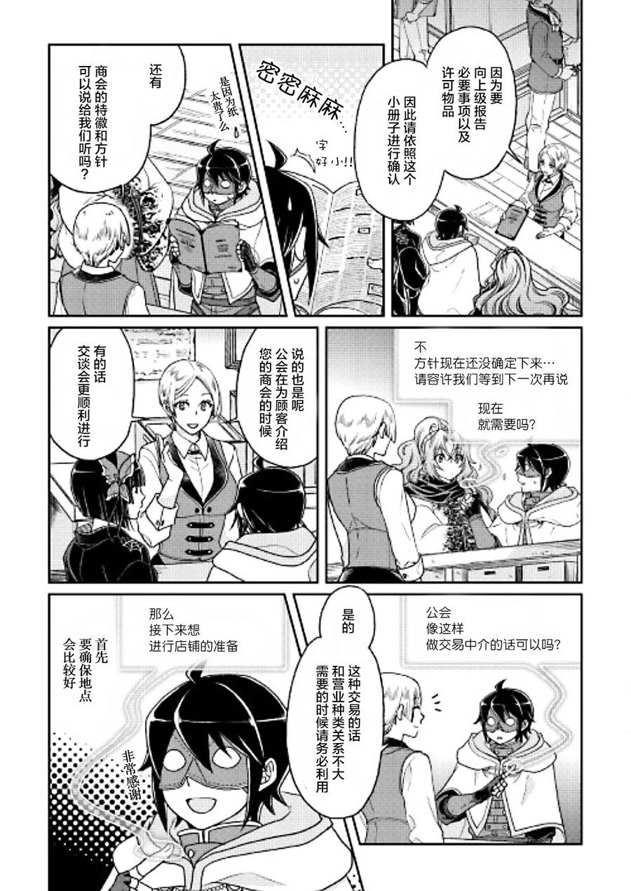 月光下的异世界之旅 第27话 两面派 第17页