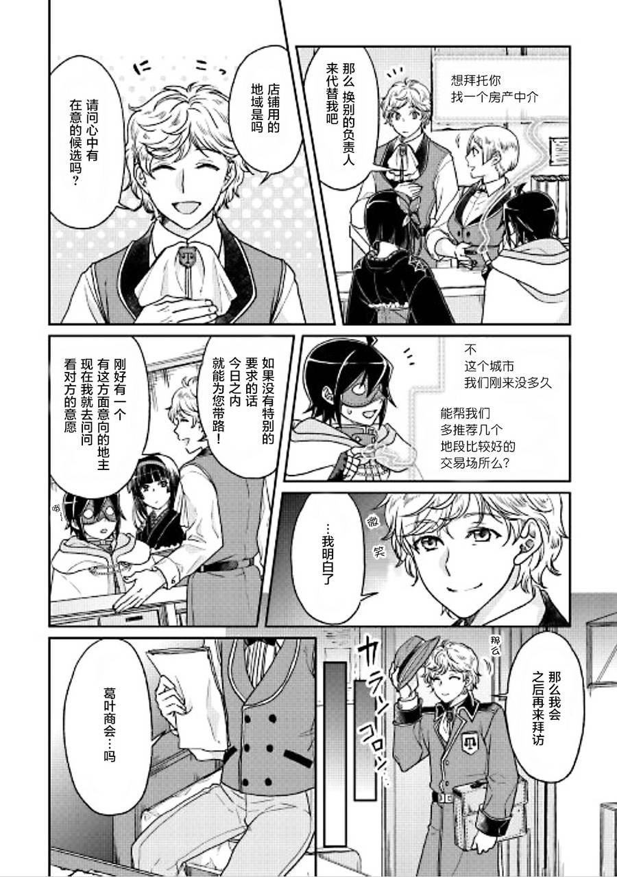 月光下的异世界之旅 第27话 两面派 第18页