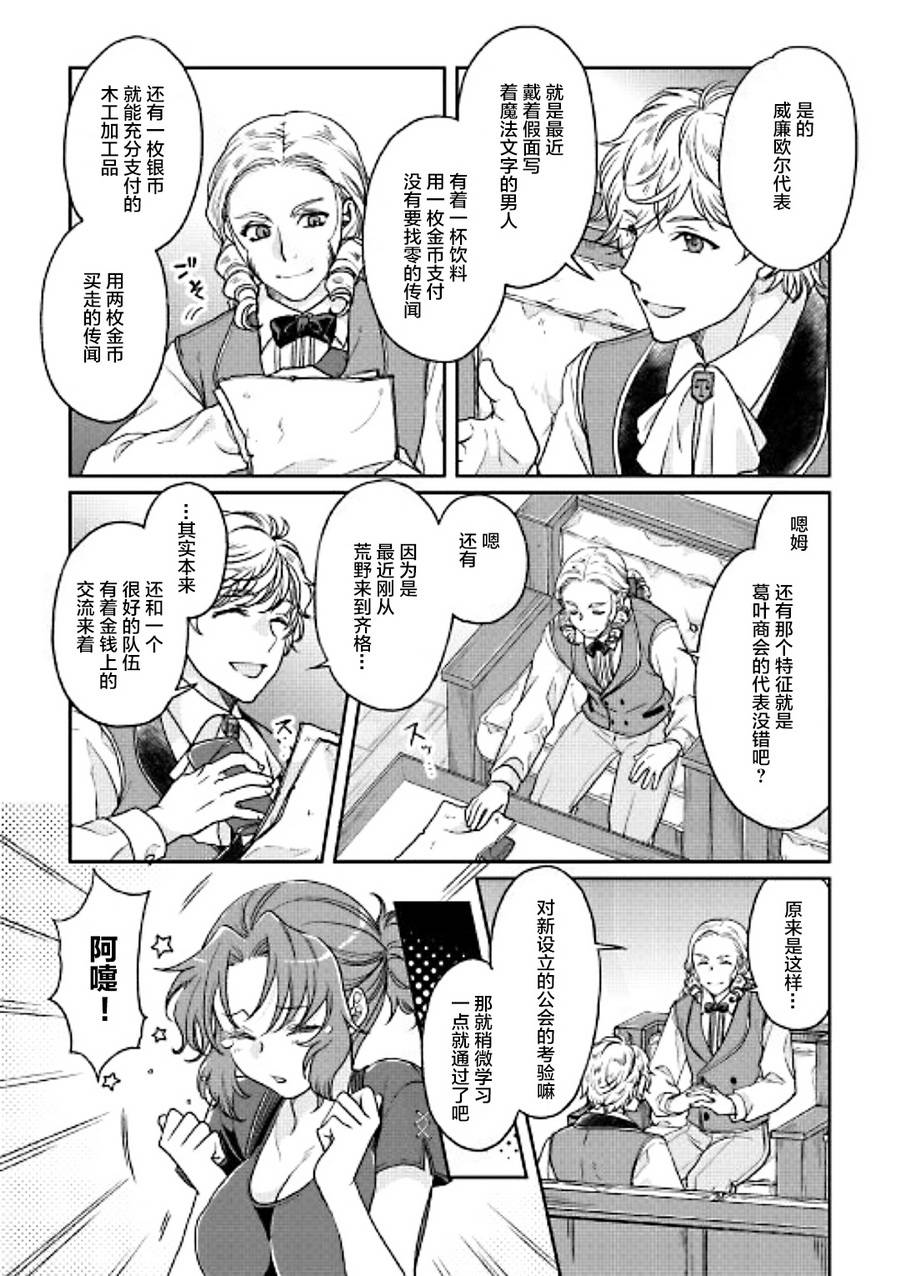 月光下的异世界之旅 第27话 两面派 第19页