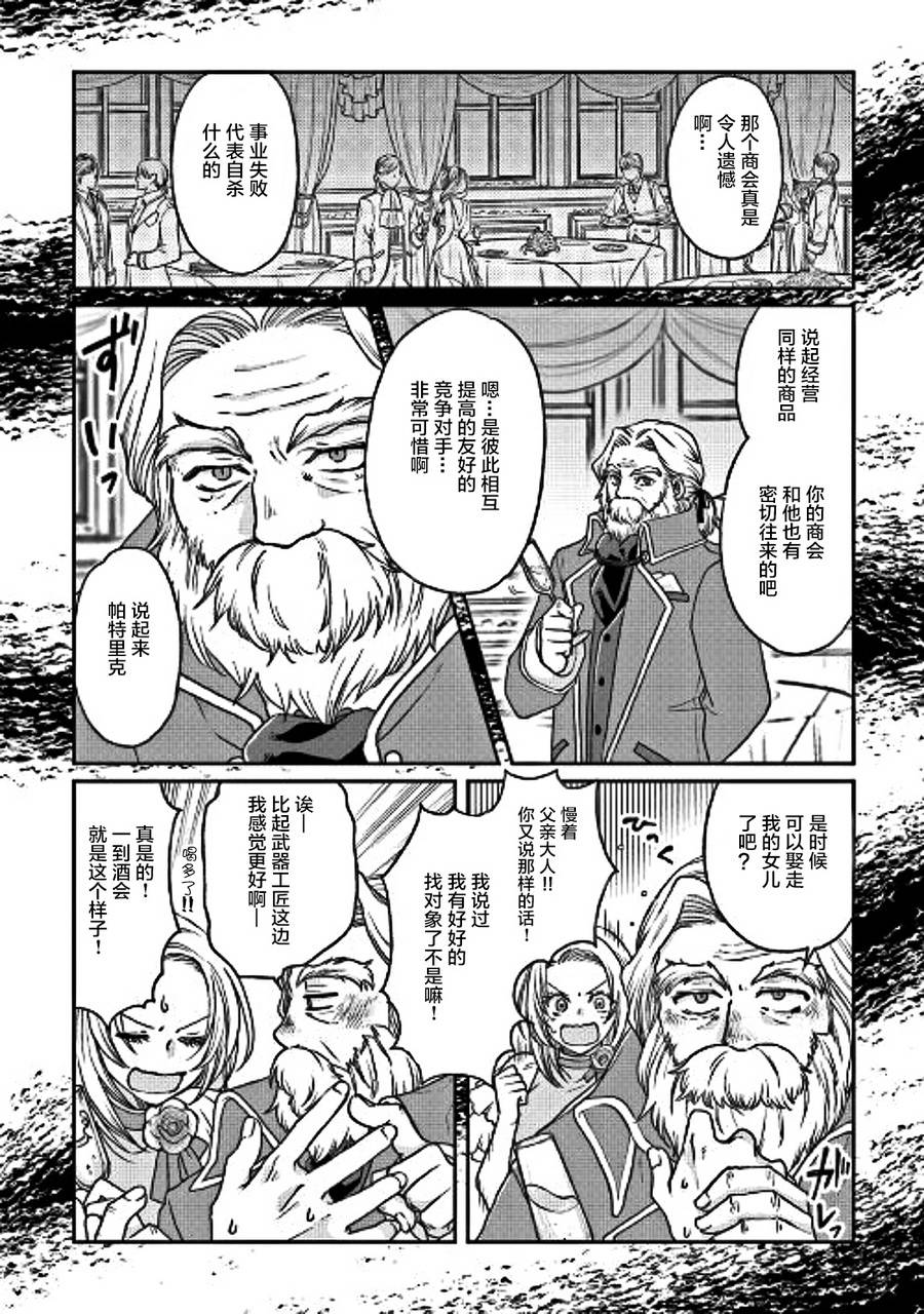 月光下的异世界之旅 第27话 两面派 第2页