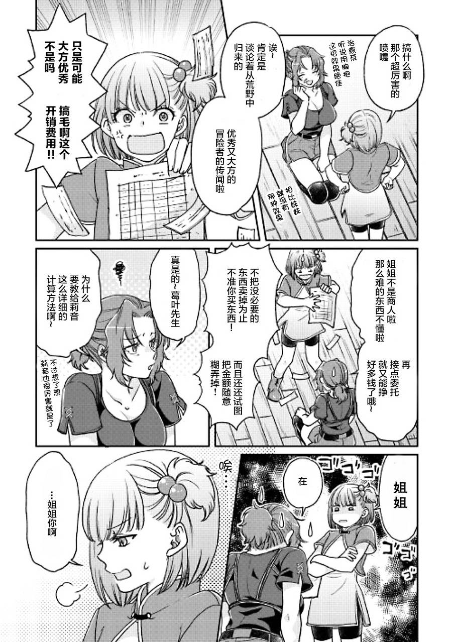 月光下的异世界之旅 第27话 两面派 第20页