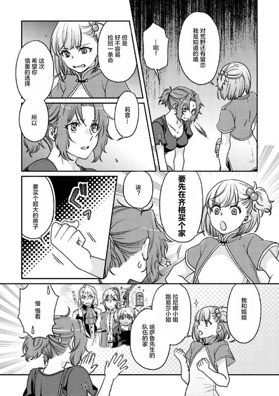 月光下的异世界之旅 第27话 两面派 第21页