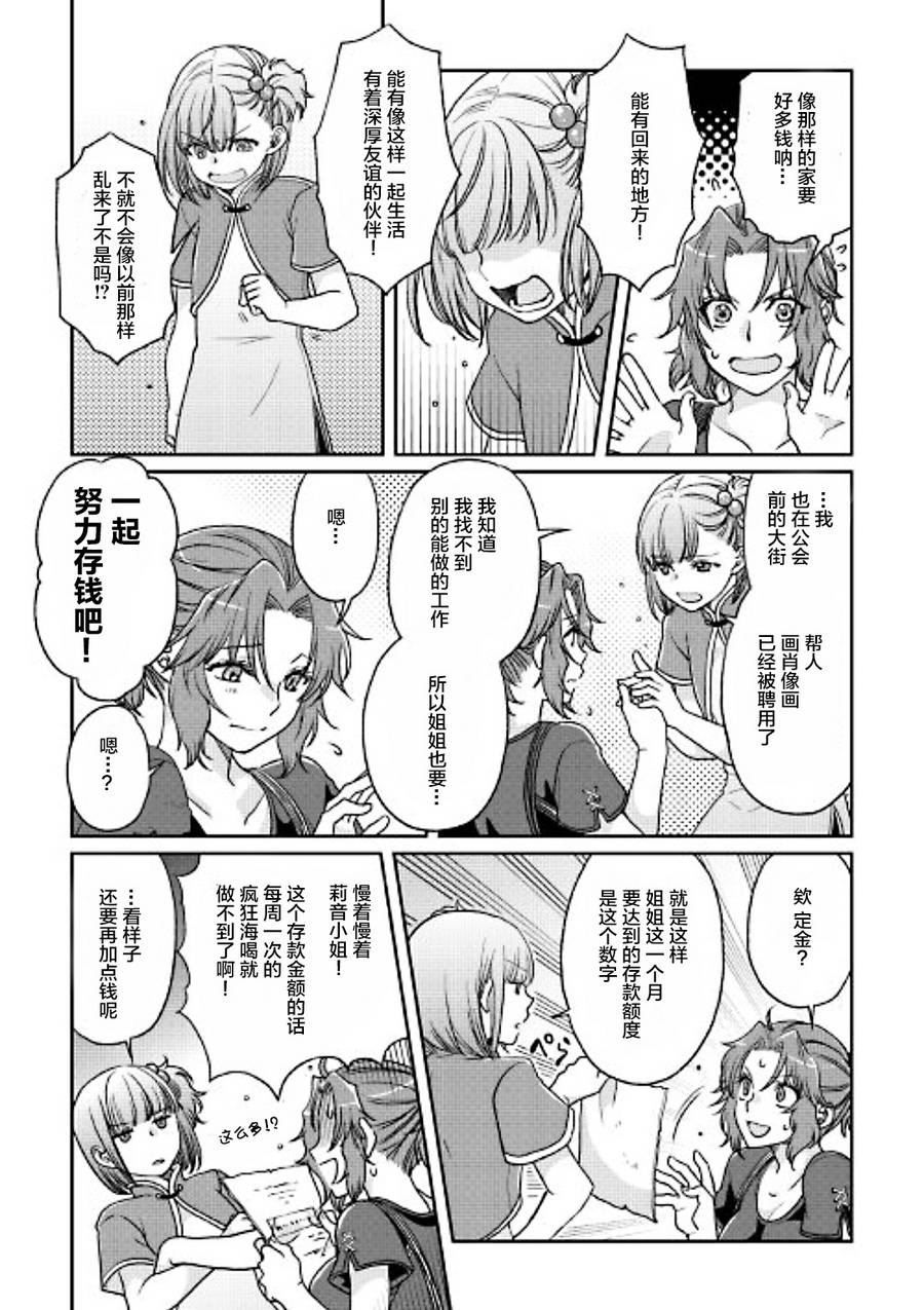月光下的异世界之旅 第27话 两面派 第22页
