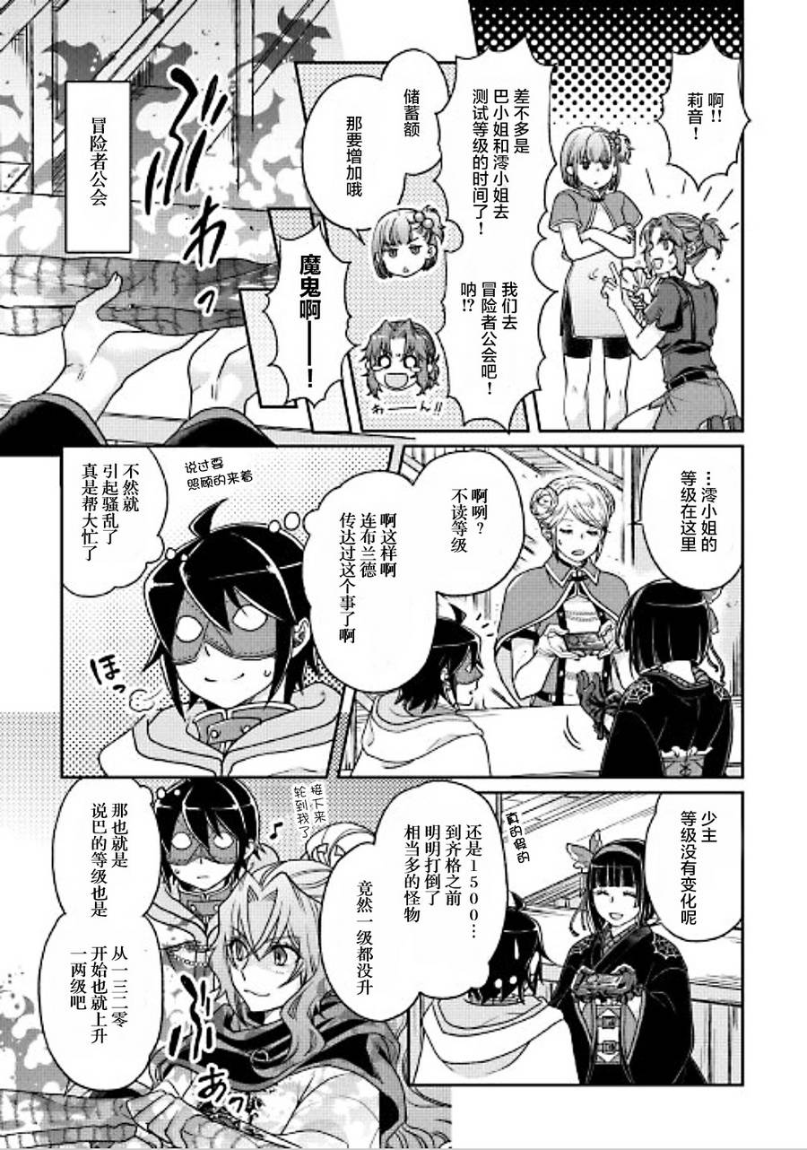 月光下的异世界之旅 第27话 两面派 第23页