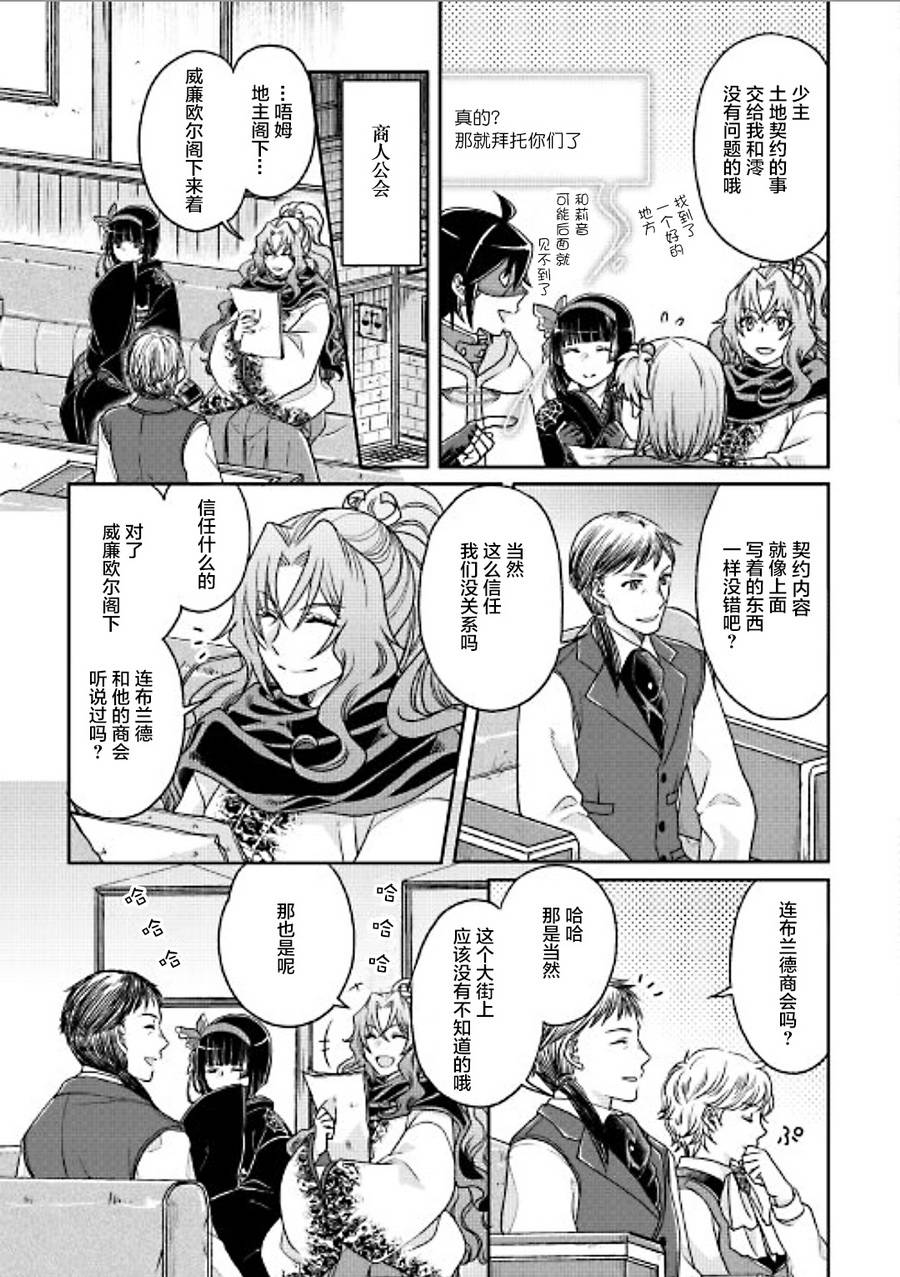 月光下的异世界之旅 第27话 两面派 第25页