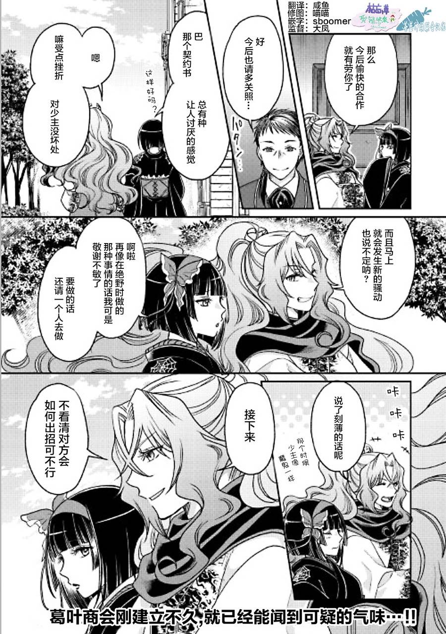 月光下的异世界之旅 第27话 两面派 第26页