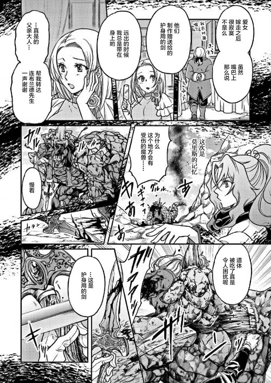 月光下的异世界之旅 第27话 两面派 第3页