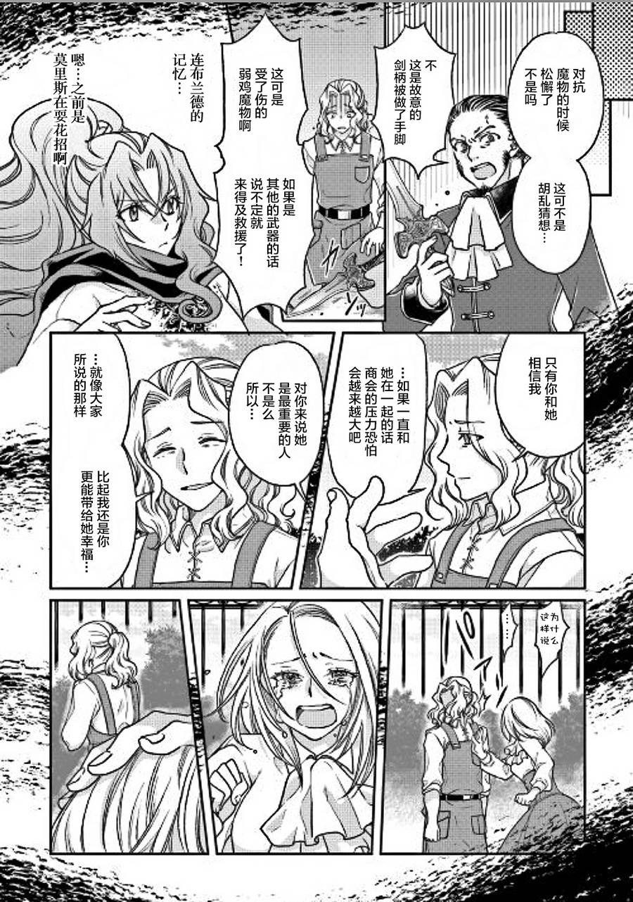 月光下的异世界之旅 第27话 两面派 第4页
