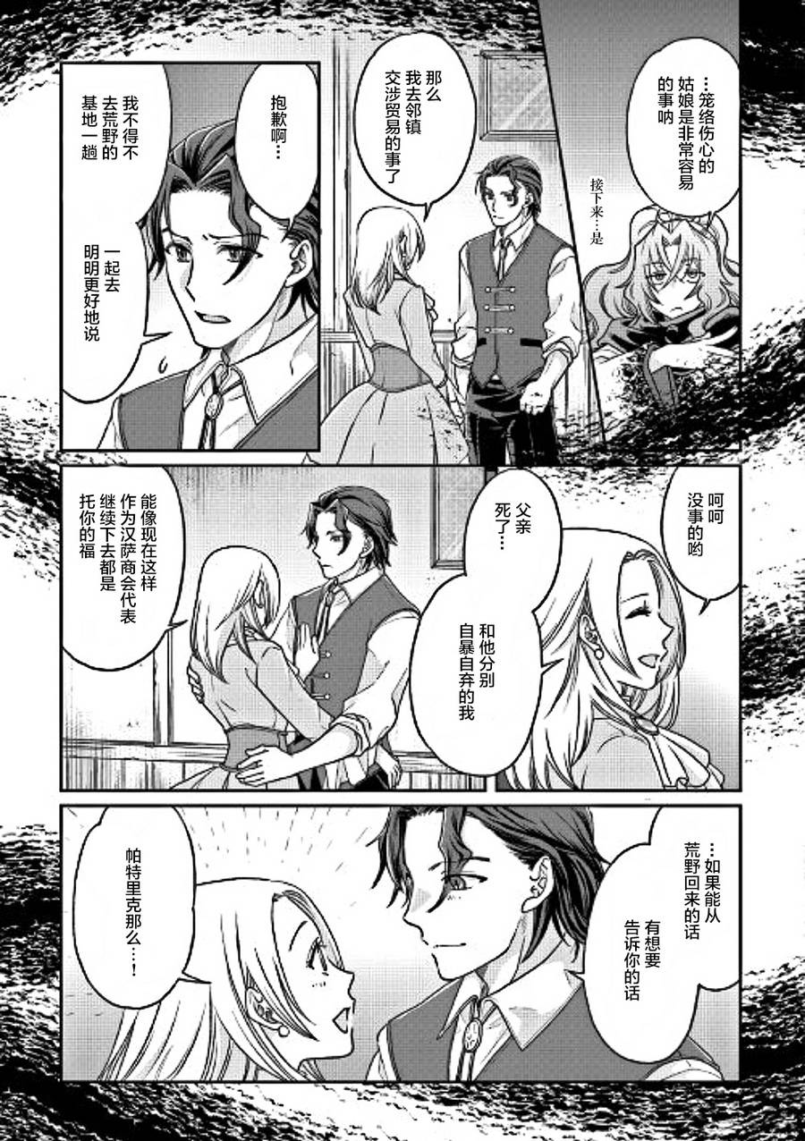 月光下的异世界之旅 第27话 两面派 第5页