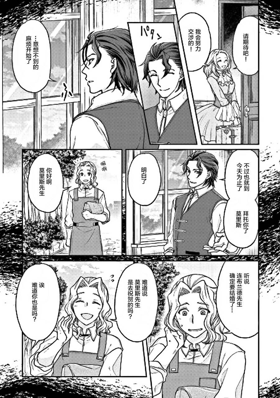 月光下的异世界之旅 第27话 两面派 第6页
