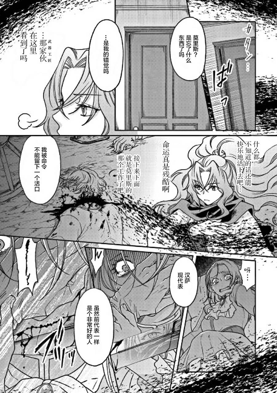 月光下的异世界之旅 第27话 两面派 第8页