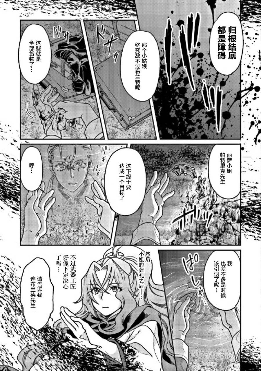 月光下的异世界之旅 第27话 两面派 第9页