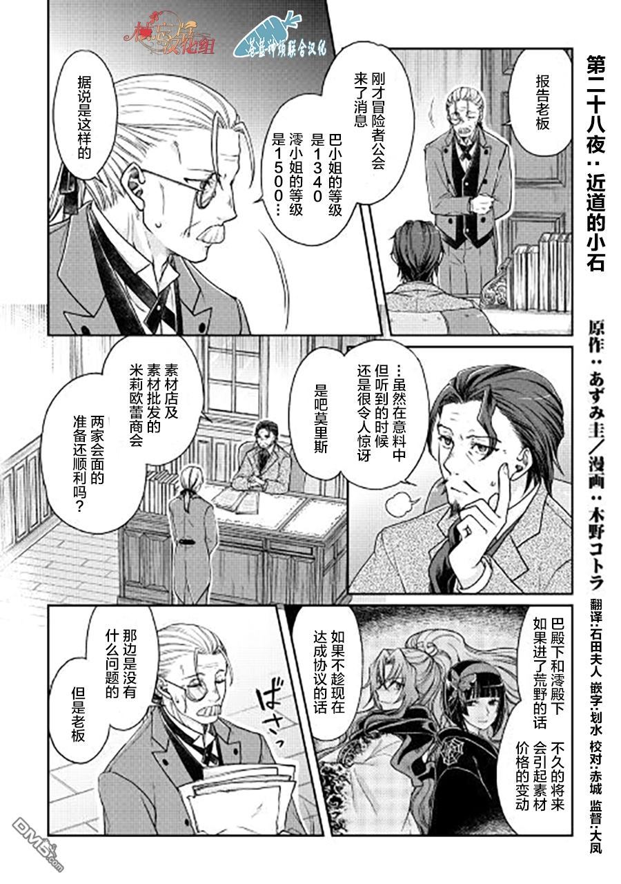 月光下的异世界之旅 第28话 近道的小石 第1页
