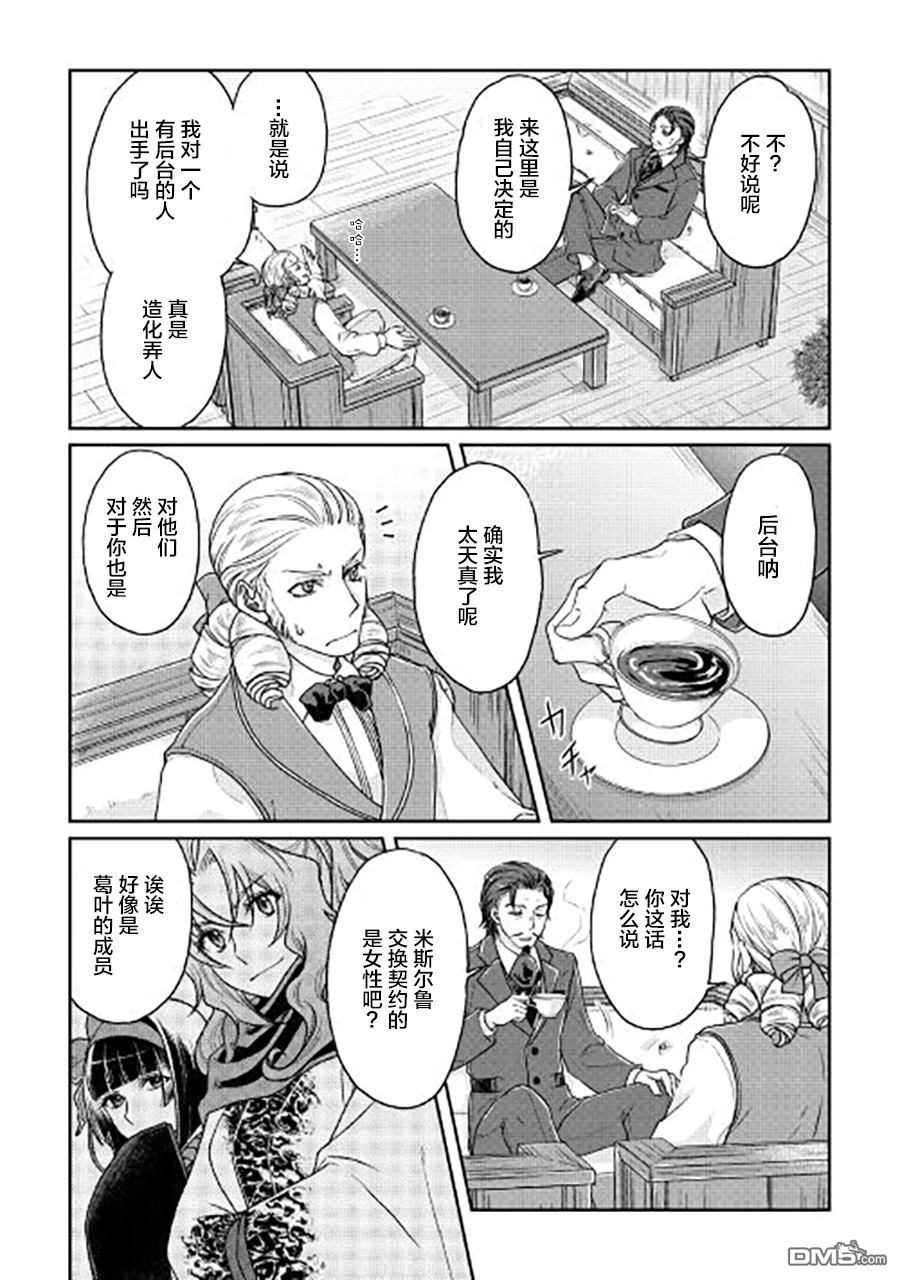 月光下的异世界之旅 第28话 近道的小石 第10页