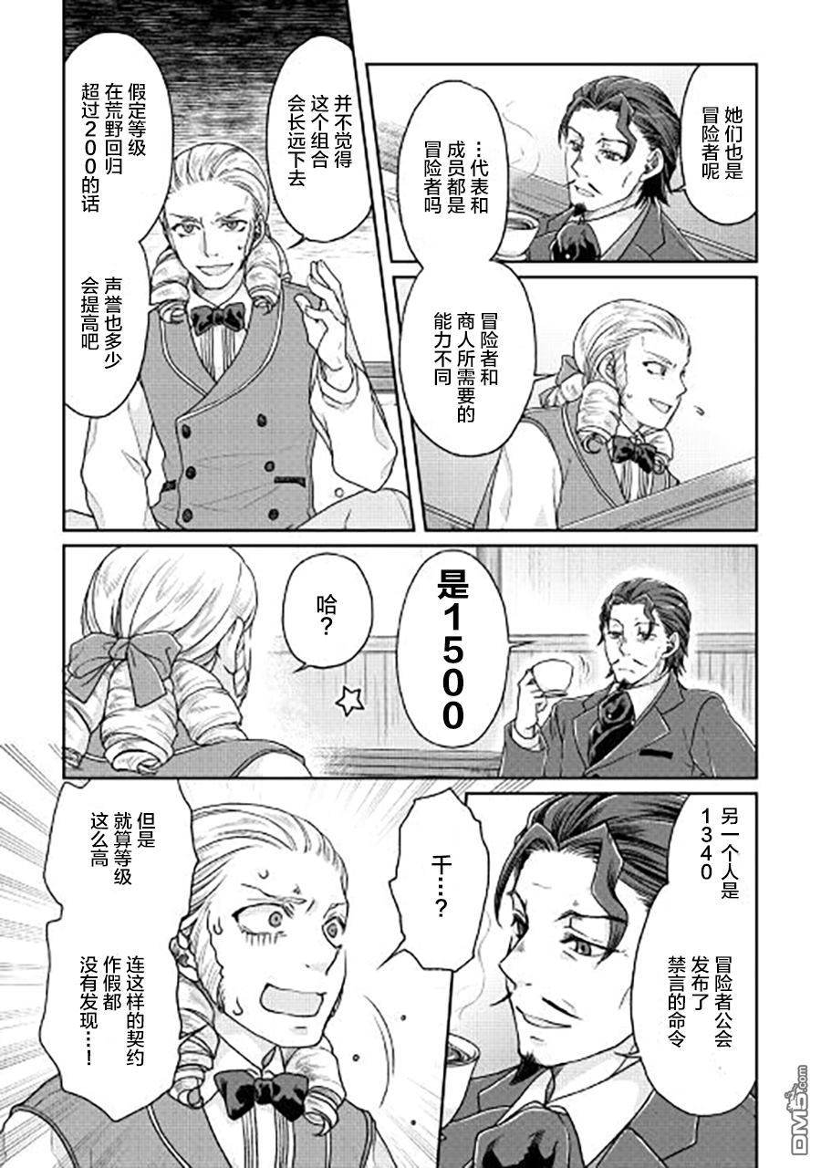 月光下的异世界之旅 第28话 近道的小石 第11页