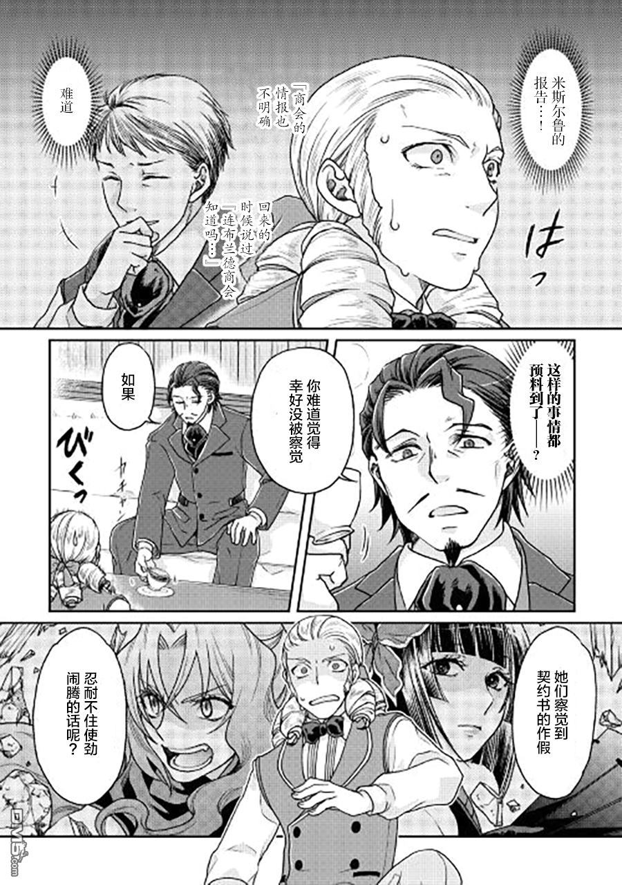 月光下的异世界之旅 第28话 近道的小石 第12页