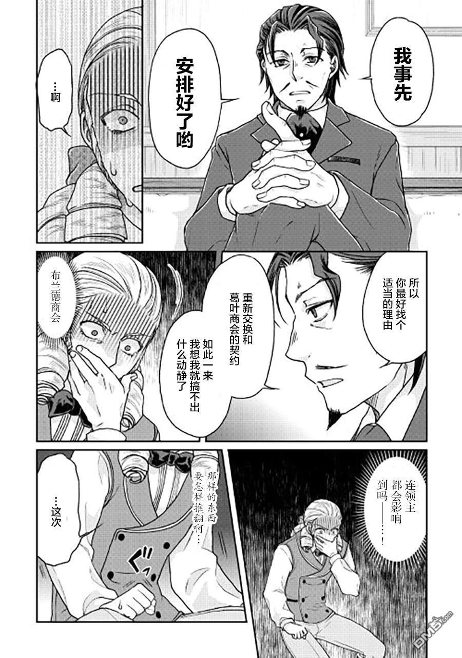 月光下的异世界之旅 第28话 近道的小石 第14页