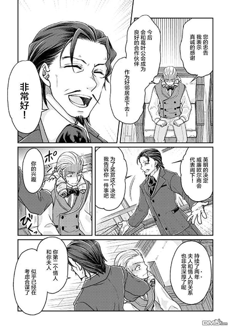 月光下的异世界之旅 第28话 近道的小石 第15页