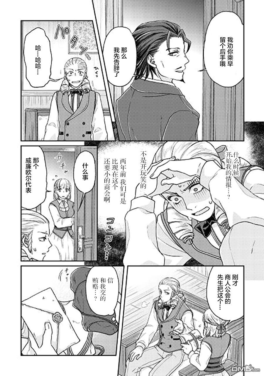 月光下的异世界之旅 第28话 近道的小石 第16页