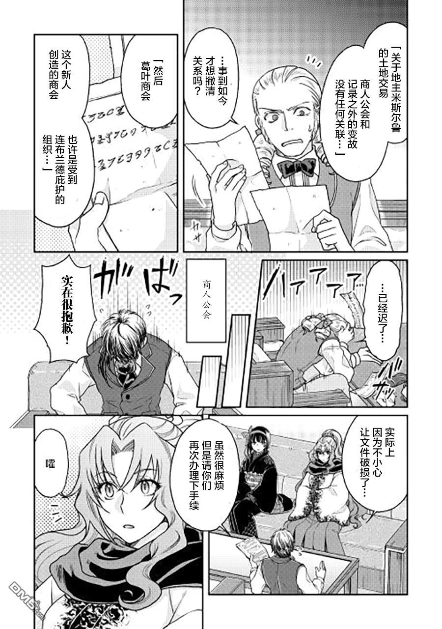 月光下的异世界之旅 第28话 近道的小石 第17页