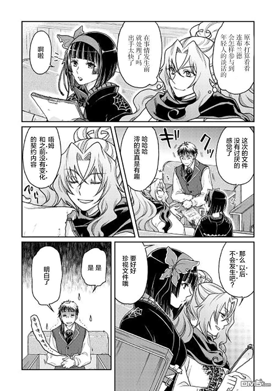 月光下的异世界之旅 第28话 近道的小石 第18页