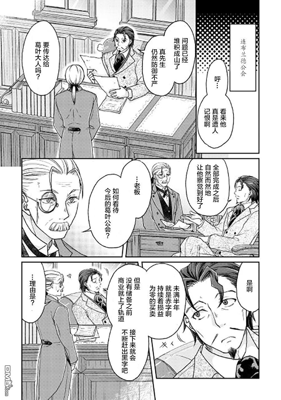 月光下的异世界之旅 第28话 近道的小石 第19页