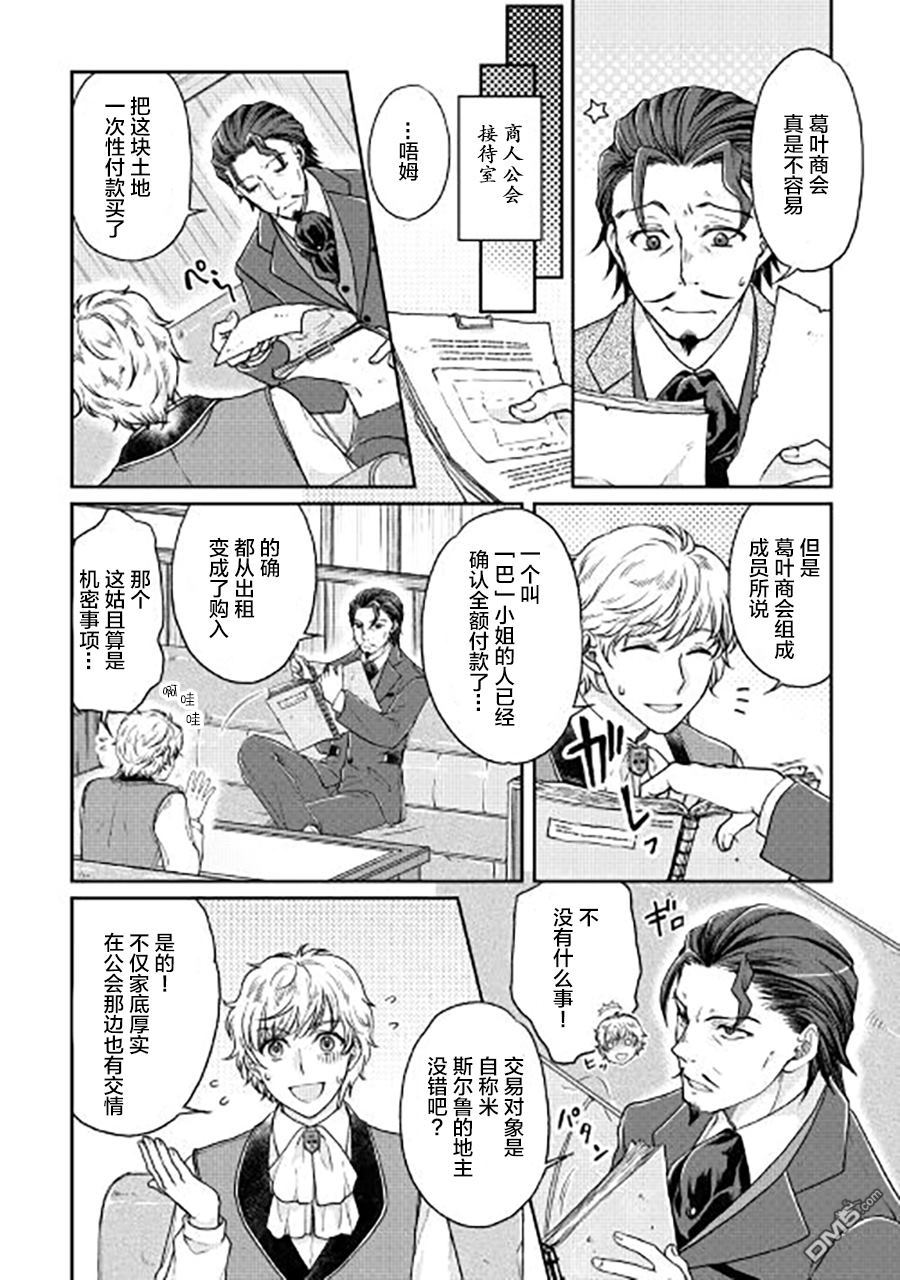 月光下的异世界之旅 第28话 近道的小石 第2页