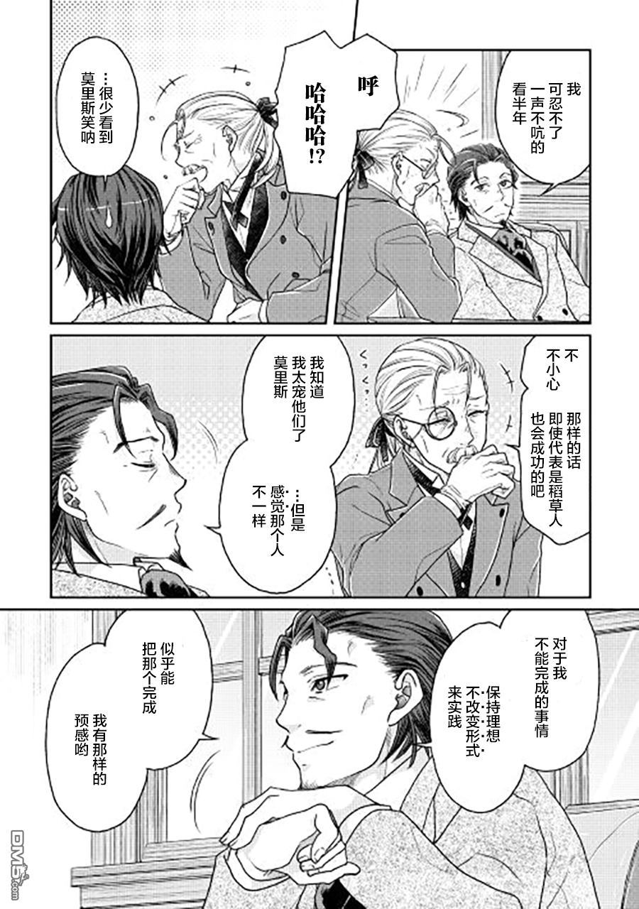 月光下的异世界之旅 第28话 近道的小石 第20页